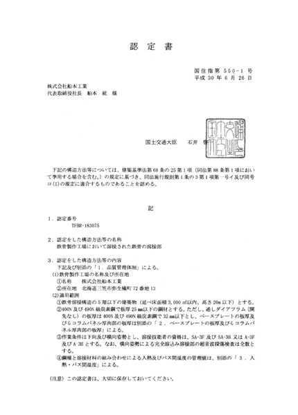 認定書
