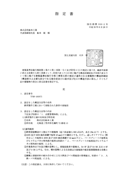 指定書